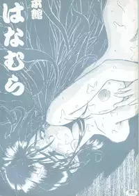 [Ryokan Hanamura (Bau Bau, Aka Marl, ROS)] Honkan wana mura 4 (Oh my goddess!)