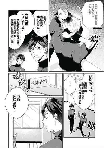 Seitokai Yakuin to Shite Mondaiji o Kousei Sasete Itara Nazeka Love Come ni Natte Ita Ken | 作為學生會成員讓問題兒童改過自新，不知為何變成了愛情喜劇