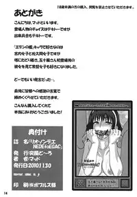 [Doppuu Doro (Mad)] RIO NONDEE NEDEfoEGAC (Eden no Ori)