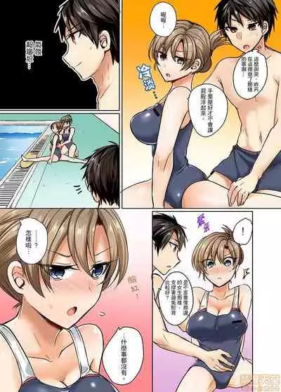 [Shogota] Mizugi ga Zurete... Haitteru! ~Porori ja Sumanai Danjo Kongou Synchro-bu~ [Chinese]