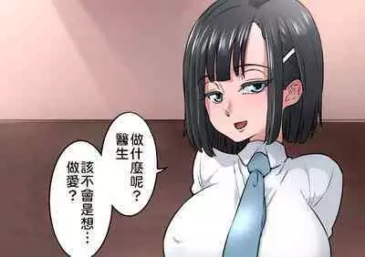 Waisetsu Clinic | 猥褻?診療