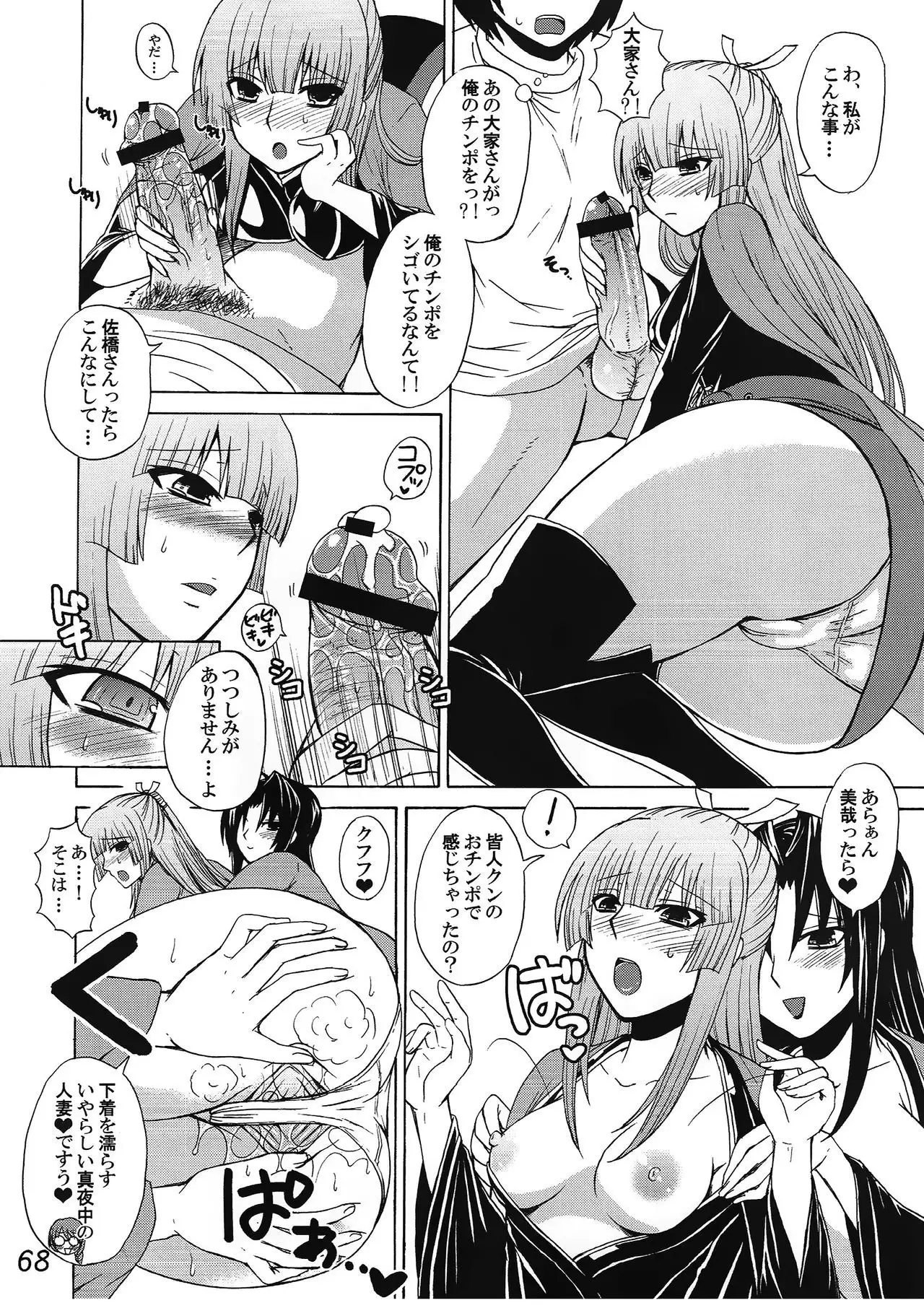 -Ikuhisashiku- HONEY BUMP Sekirei Soushuuhen