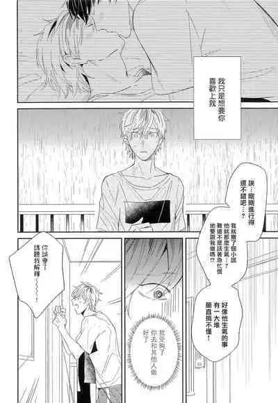 Itoshi no Centimeter | 爱情的长度 Ch. 1-4