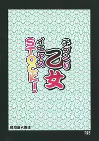 (C87) [Syunkan Saidaihusoku (Pony R)] Kozukuri Otome IEYASU STOCK! (Sengoku Otome)