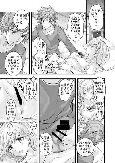 [Renai Mangaka (Naruse Hirofumi)] Osora no Soushuuhen 1 (Granblue Fantasy) [Digital]