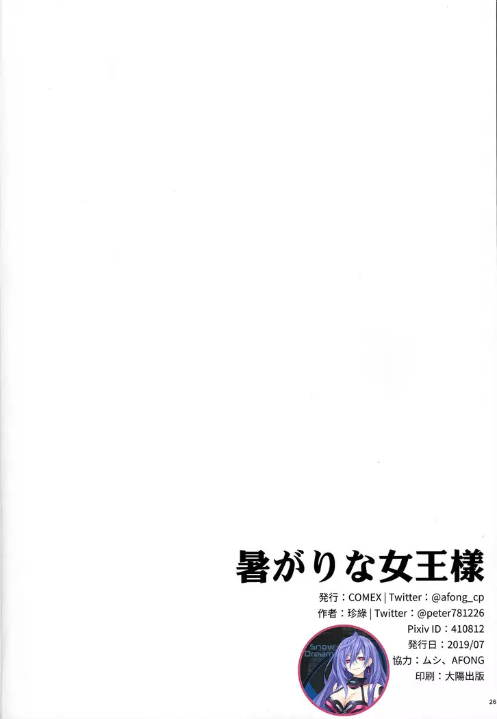 Atsugari na Joou-sama