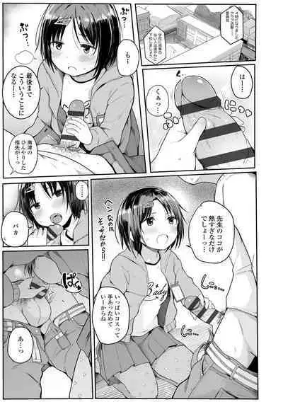 Chiisai Houga H Desho