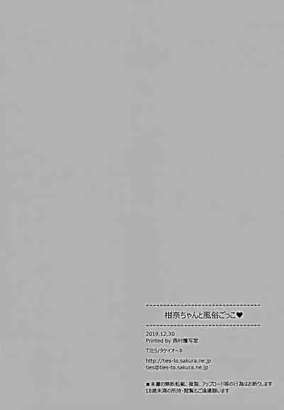 Kanna-chan to Fuuzoku Gokko