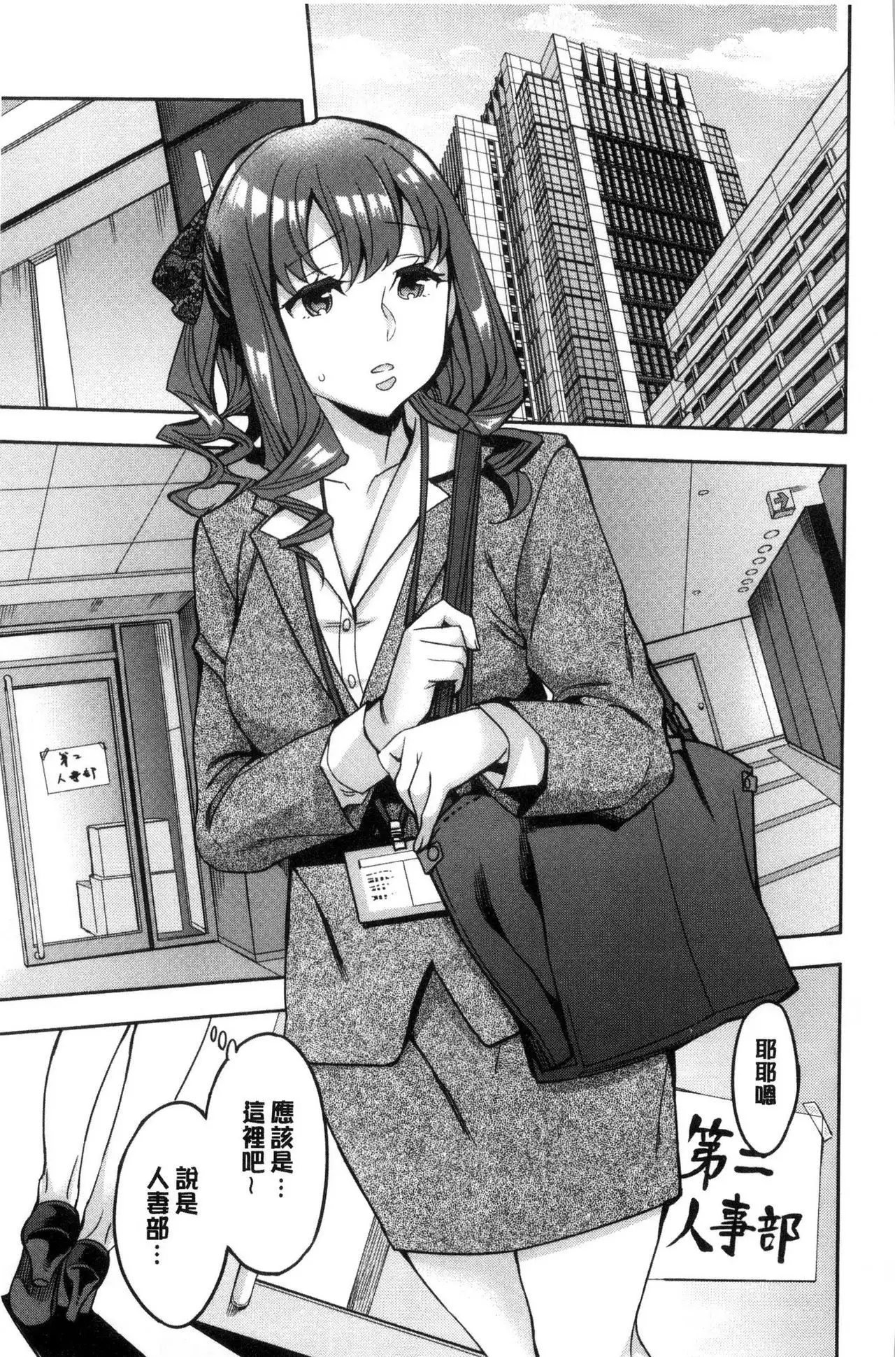 Sekigahara Shouji Hitodumabu | 關原商事人妻部