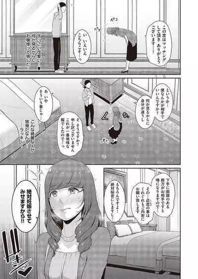 種付けマッチングアプリ Cap.1-2