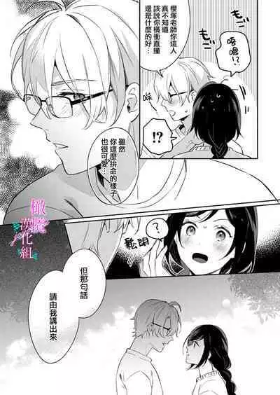 [Umou] Jounetsu to Kaite Seiyoku to Yomu1-12 | 写作热情读作情欲 1-12 [Chinese] [橄榄汉化组]