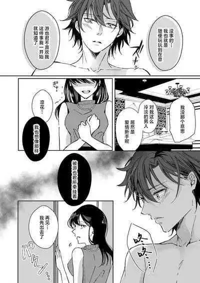 [Yasuda hota] koko kara saki wa haishin NG 1-5 | 接下来的内容少儿不宜1-5 [Chinese] [莉赛特汉化组]