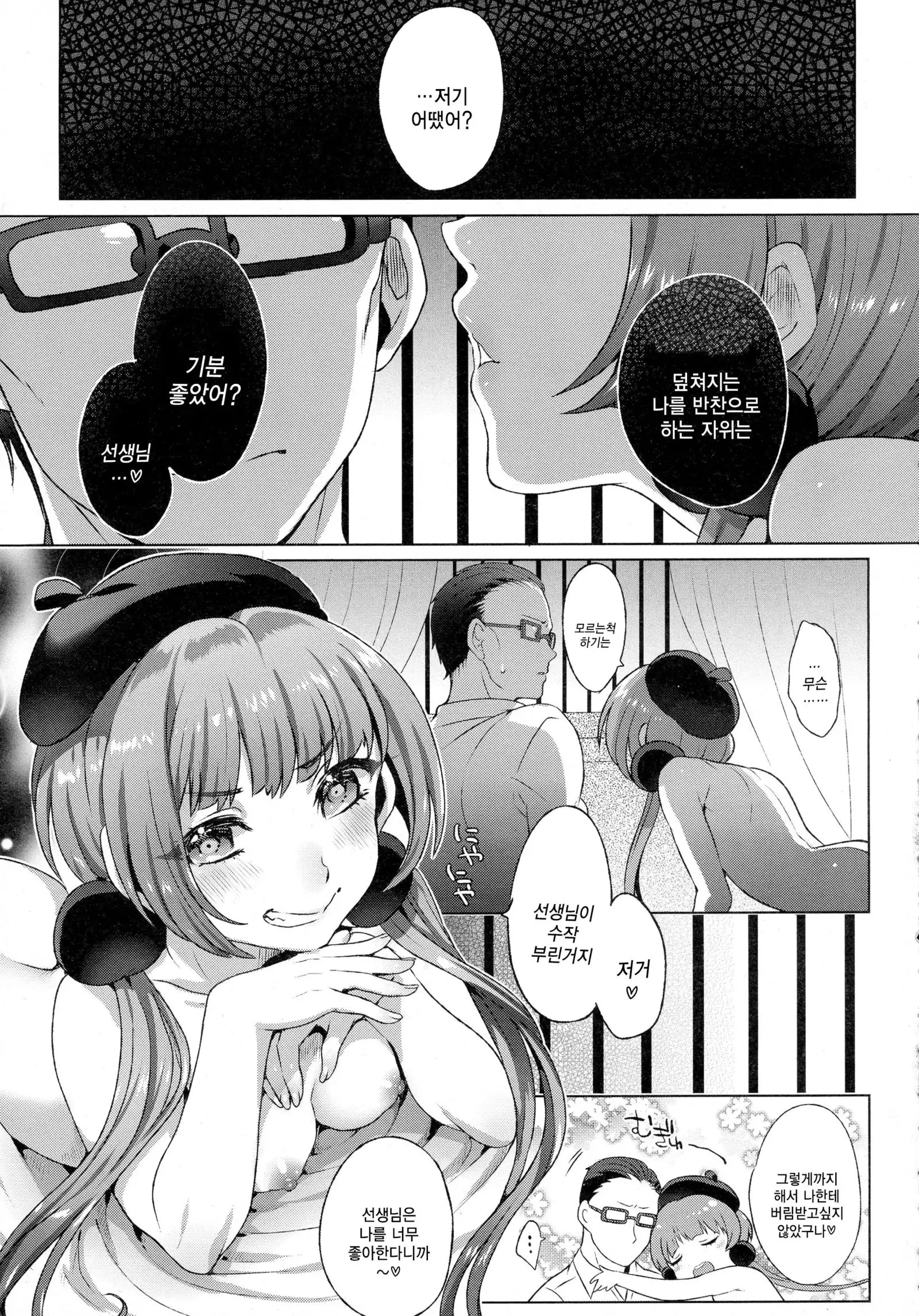 shitsugakuno kajitsu | 실락의 과실