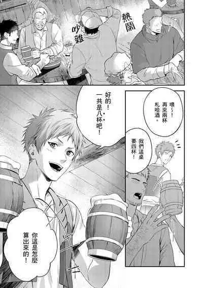 Shusendo Kishi ga Ore o Nakaseyou to Shiteimasu | 守財奴騎士對惹我哭感到樂在其中 Ch. 1-11