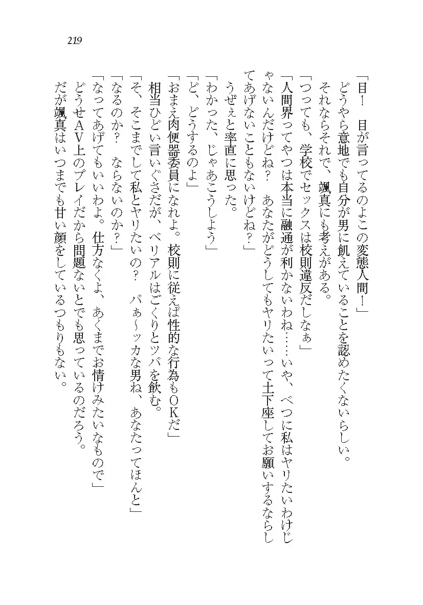 悪魔が来たりてAV撮影!?