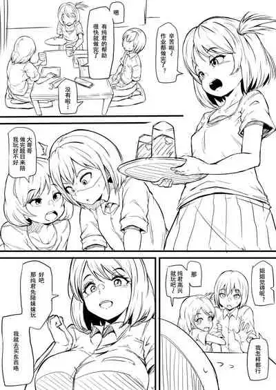 [Makin] Boy trained by friend's Sister [Chinese]