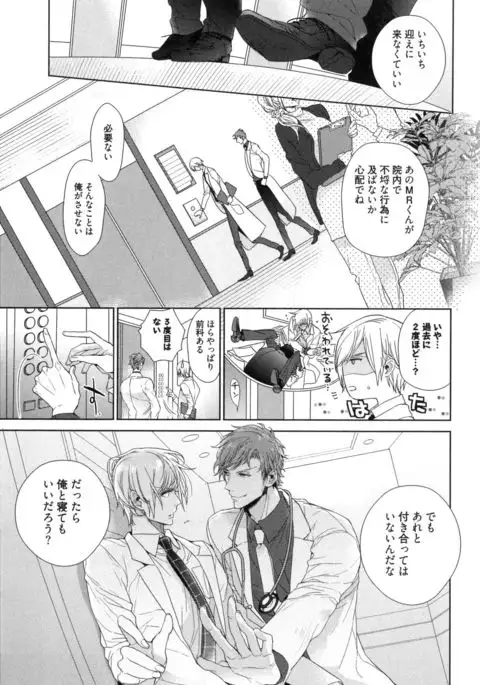 Omoichigai ga Koi no Tane