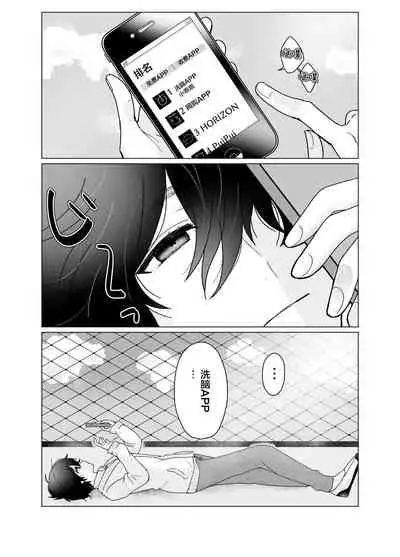 Osananajimi ni saimin appli de shojo wo ubawareta kedo honki haramase sex de makechau hon