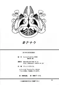 (C81) [Chandora, LUNCH BOX (Makunouchi Isami)] Masa Naku! (Mayo Chiki!)