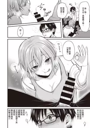 Majime-kun to Fumajime-san