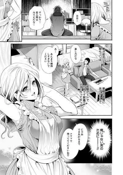 Suki na Ko ga, Betsu no Otoko to