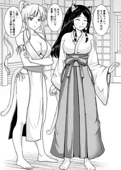 Neko o Tasukete Tensei shitara Neko Megami Sanshimai ni Mainichi Sei o Shiborarete iru Ken.