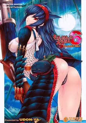 Monhan no Erohon 6（Monster Hunter)