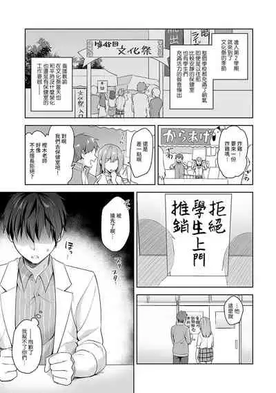 [Fuyuichi Monme] Amayakashi Jouzu no Nagasato-san ~ Hokenshitsu de Yoshi Yoshi Ecchi!~ Ch.1-10 [Chinese] [裸單騎漢化]