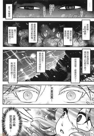 [Kokusei Roukun] Eiseiruten [Chinese] [Decensored]