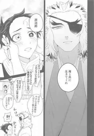 (Rekka no Omoi o Kimi ni DR2021) [Satoimo no Sato (Kuwai)] Matataki Biyori (Kimetsu no Yaiba)