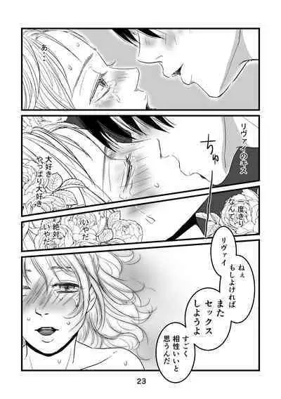 [Mix Berry Pie (Otowa Ichigo)] Mayoeru Kohitsuji-tachi ni Megami no Shukufuku o (Shingeki no Kyojin) [Digital]