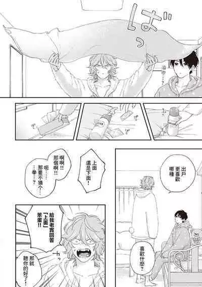 Fukutsu no Zono | 不屈的佐诺 Ch. 1-4+番外 完结