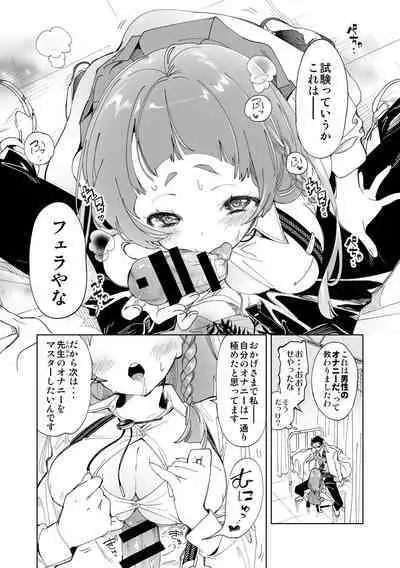 Seifuku Friend Koiasobi