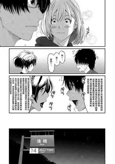 Itaiamai | 痛苦的甜蜜 Ch. 1-6