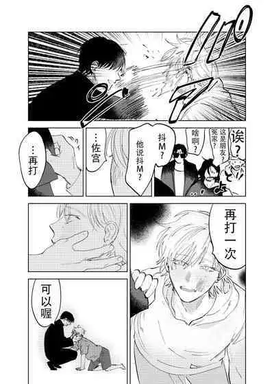 [Hamusuta no Kenami (Okita Uuuho)] Do-S to Do-M ga Deau Hanashi | 抖S与抖M相遇的故事 [Chinese] [看海汉化组] [Digital]