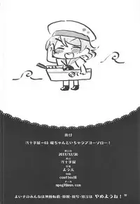 (C93) [Nijutteya (Youta)] You-chan to Icha Love Yousoro! (Love Live! Sunshine!!)