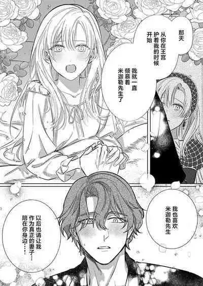 Ai ga Omoi Kishi Koushaku wa, Tsuihou Reijou no Subete o Ubaitsukushitai. | 骑士公爵爱意深重，想要索取放逐千金的一切。 1-18