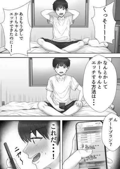 [Tarobaumu] Deriheru yondara gachi no ka ̄-chan ga kita hanashi.