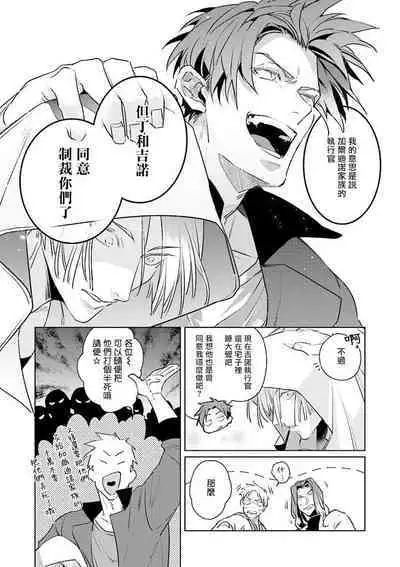 [Tonoka Mottasu] Uragirimono no Love Song | 叛徒的情歌 (BE-BOY GOLD 2022-06) 1-2 [Chinese] [冒险者公会] [Digital]