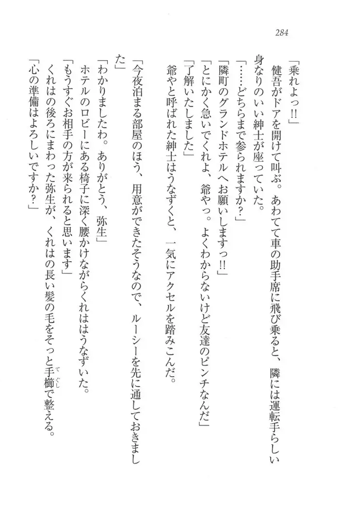 お嬢様はメイド様!？