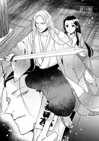 Oeyama suimutan utsukushiki oni no toraware hime | 大江山醉夢逸話 美麗的鬼與被囚禁的公主 Ch. 1-11