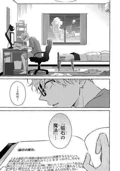 Kirai na Yatsu to Kuttsuku Mahou ni Kakaru Hanashi