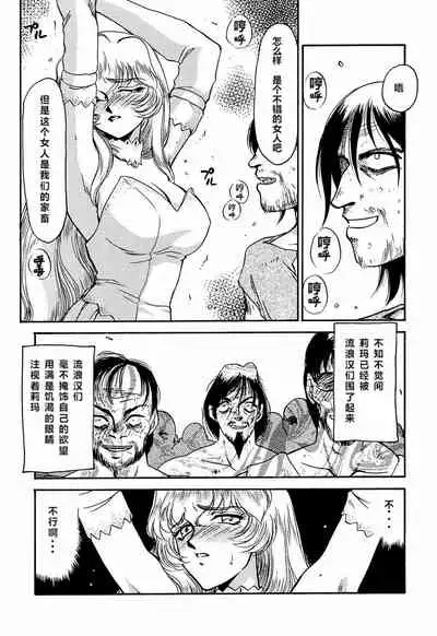 NISE Dragon Blood! 3