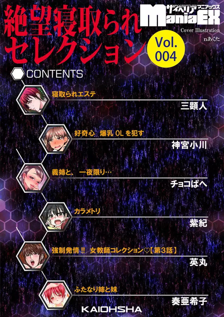 Cyberia Maniacs Zetsubou Netorare Selection Vol. 4