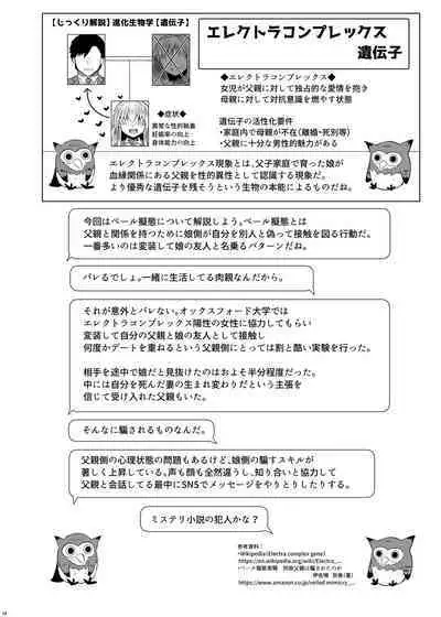 [Furafura Toxin (Arano Oki)] Idensei Shikkan no Risk ga Nai nara Papa to Kozukuri Shite mo Ii yo ne 3 [Digital]