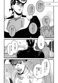 (The World 12) [Ondo (NuruNuru)] NuruNuru JoRo Sairokubon (JoJo's Bizarre Adventure)