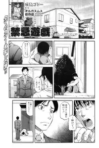 [Narushima Godou] Taboo Game Ch.01-04 (Comic Milf)