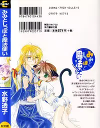 [Mizuno Tohko] Mimi to Shippo to Mahoutsukai [English] [Doki Doki]