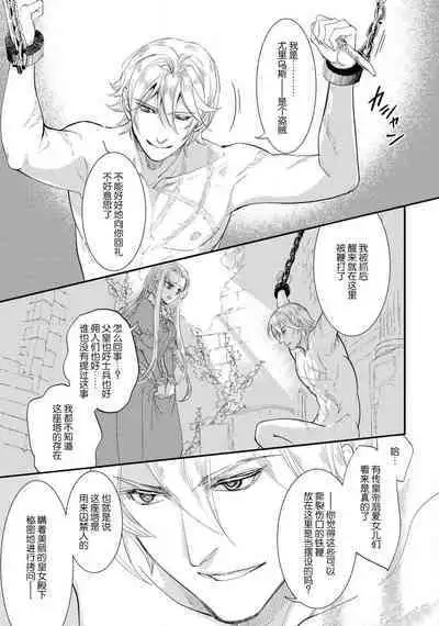 [DUO BRAND. Yuhara teiru] Purinsesu ringu haritsuke-tō no ōse | 公主·戒指 磔刑塔的幽會 Ch. 1-2 [Chinese] [莉赛特汉化组]