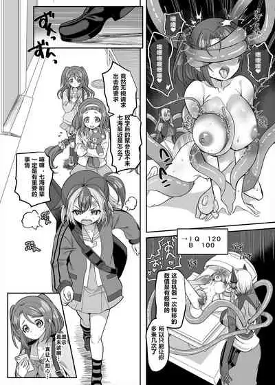 Henshin Heroine Team no Zunouha de Majime de Hinnyuu no Blue